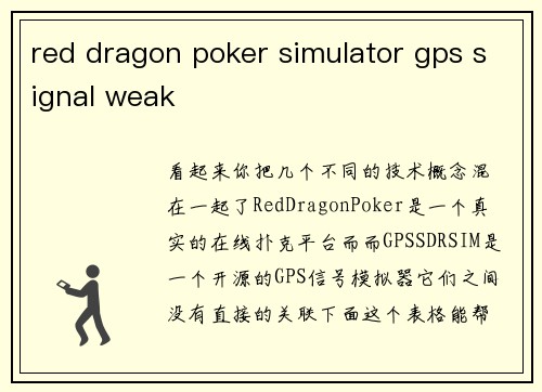 red dragon poker simulator gps signal weak